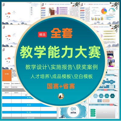 教学能力大赛教案模板实施报告ppt中高职比赛设计汇报说课稿资料