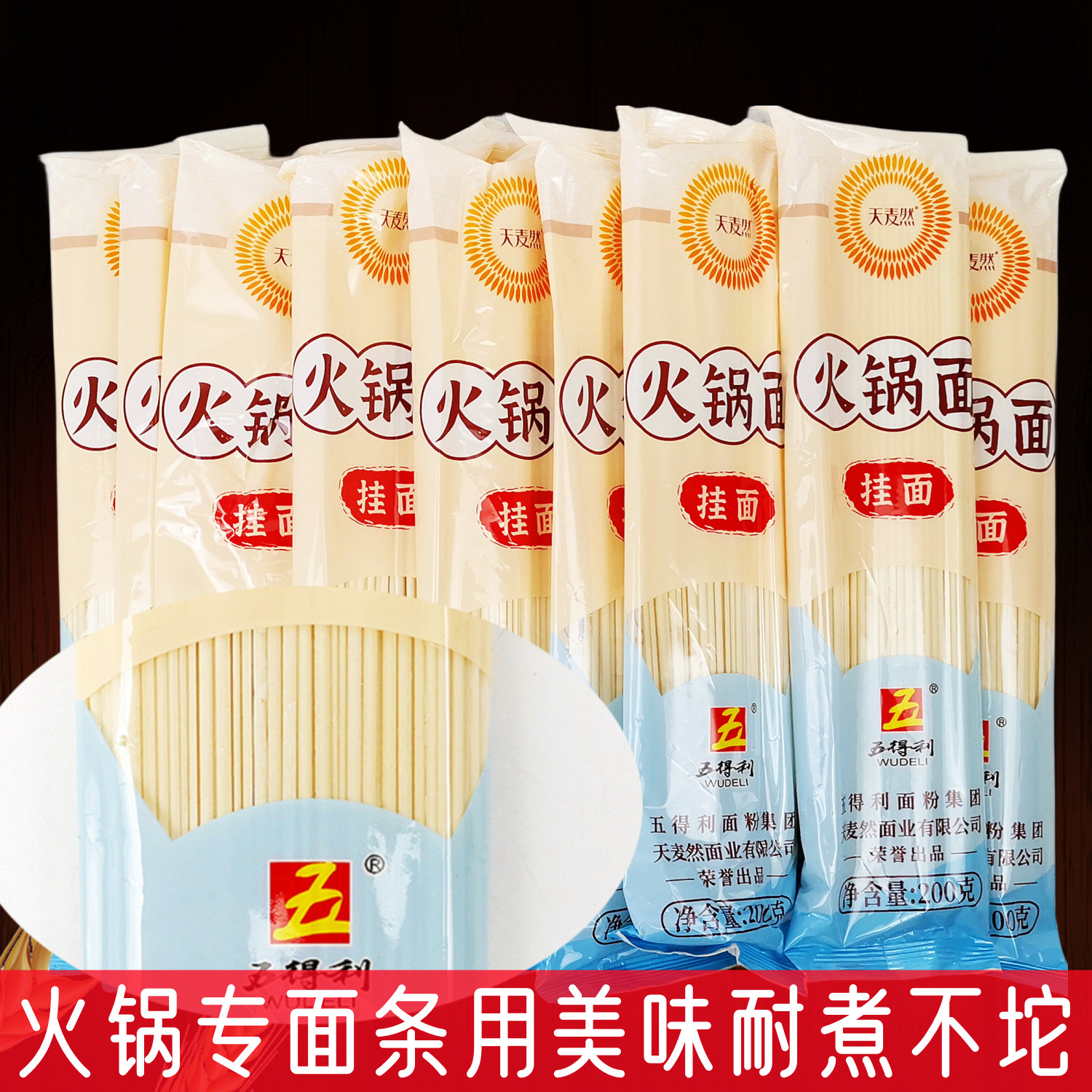 天麦然火锅挂面耐煮扁椭圆面条