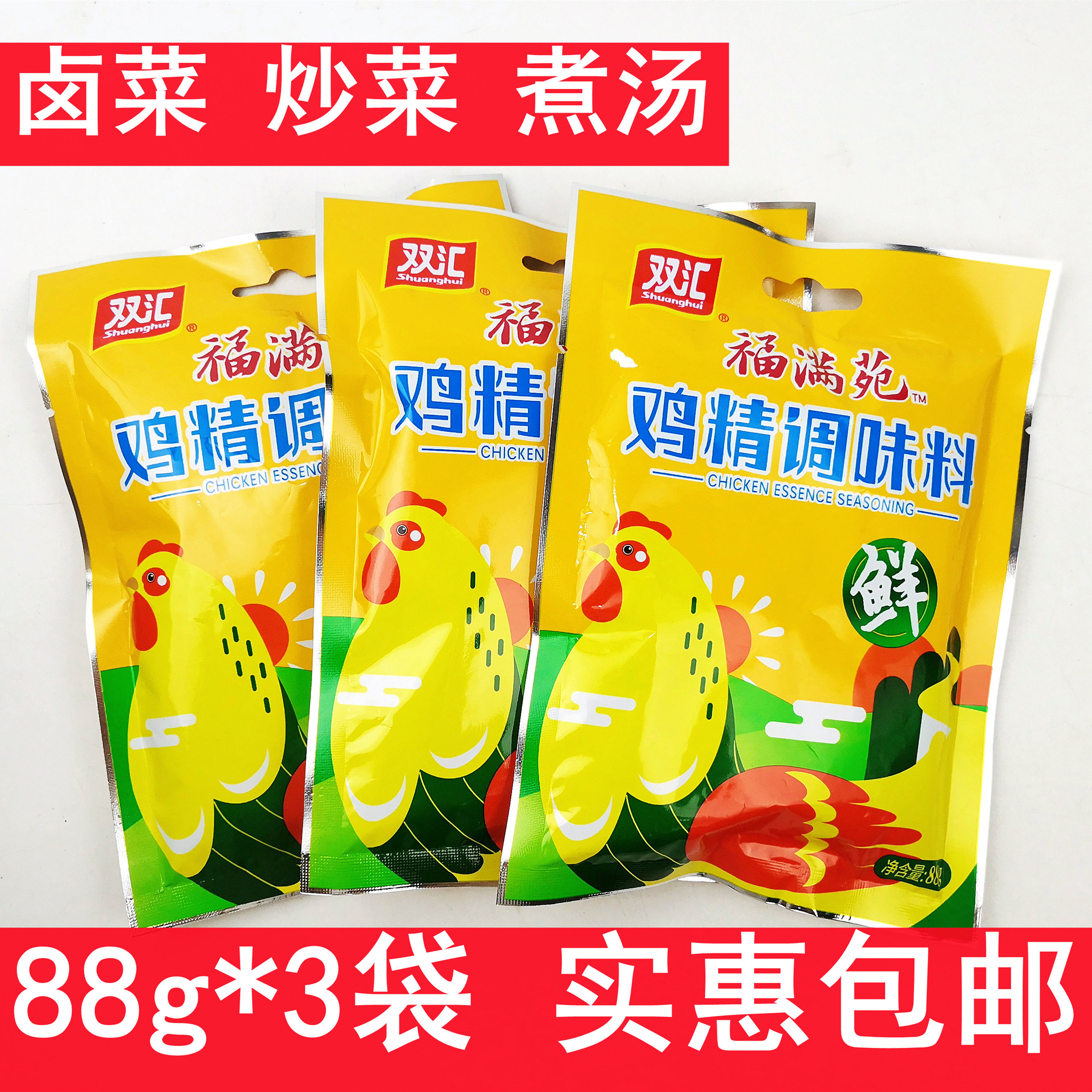 双汇鸡精调味料颗粒鲜香美味炒菜