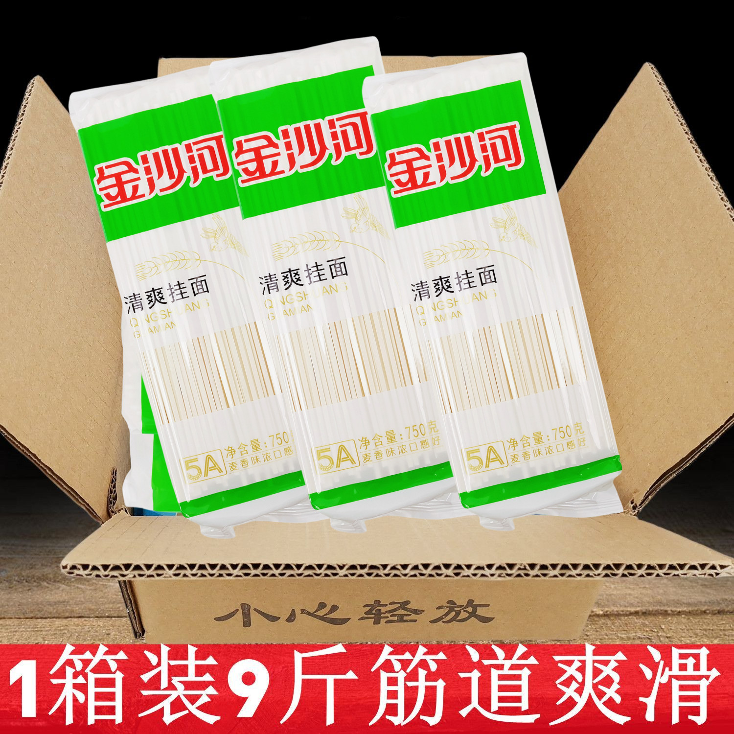 正品金沙河清爽挂面750gx6袋精粉