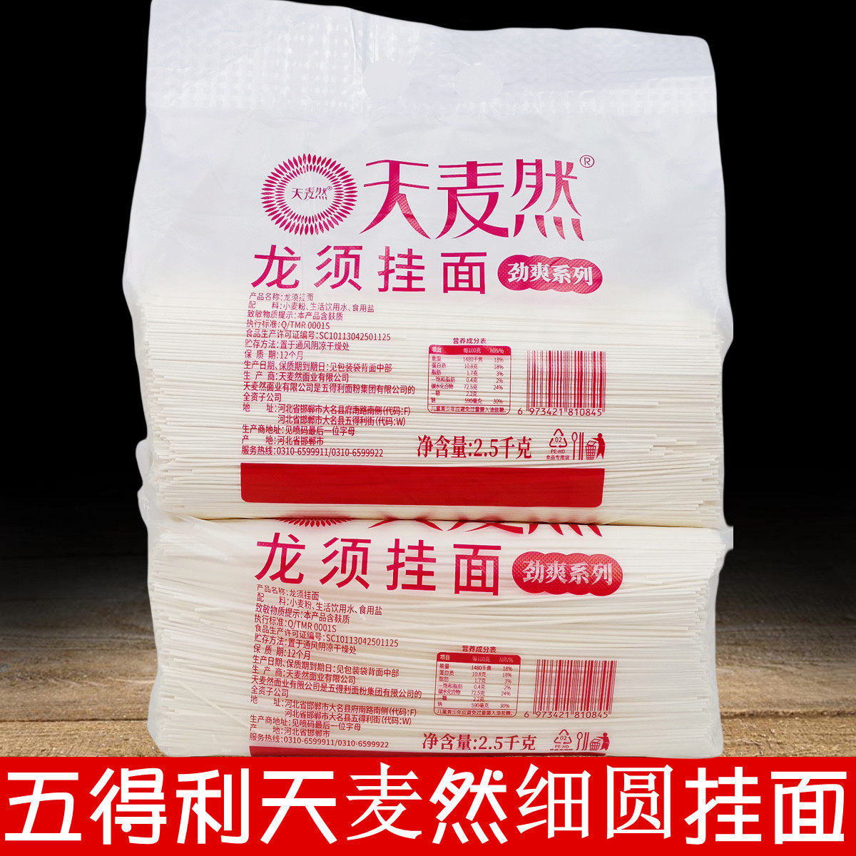 天麦然河北邯郸龙须面小麦粉筋道