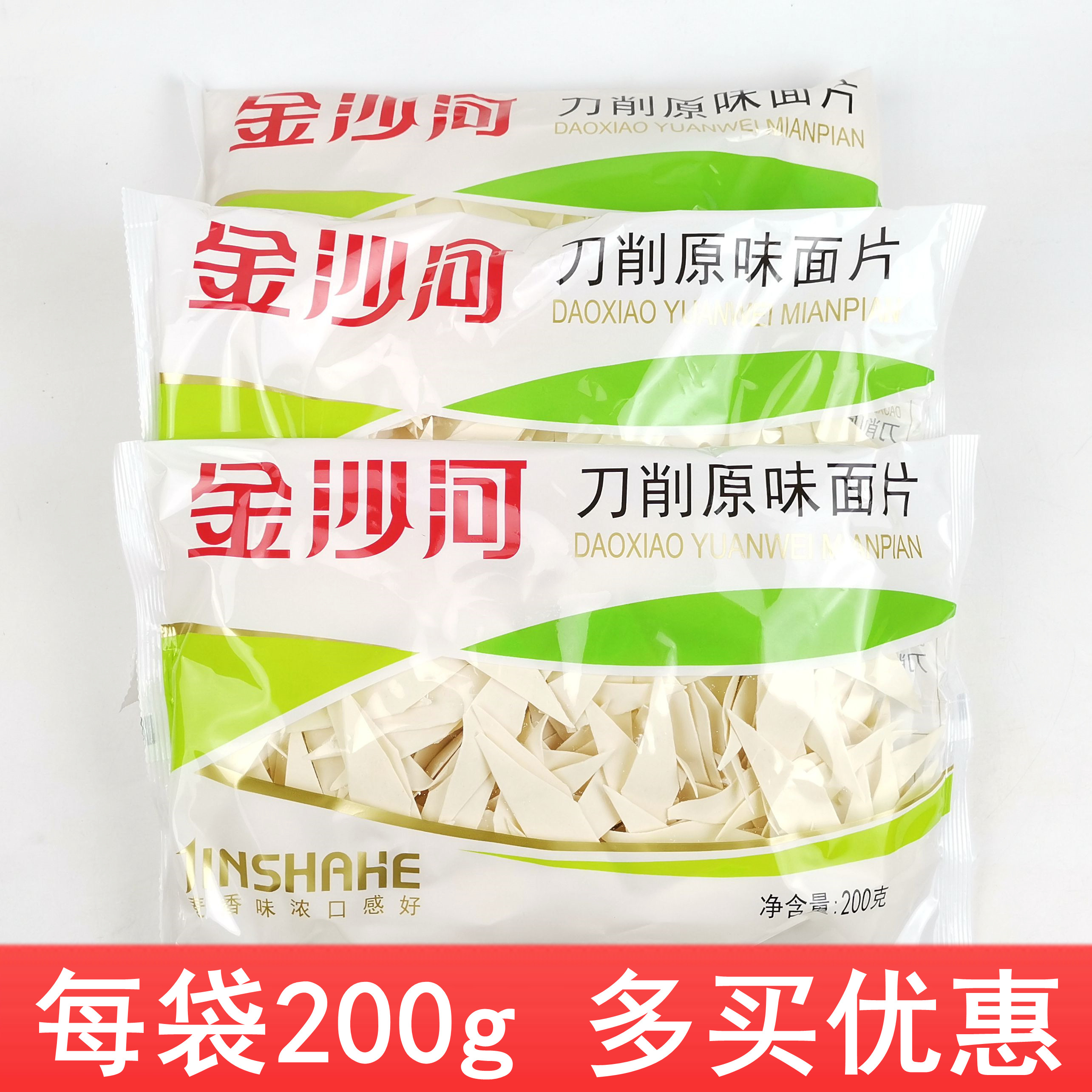 正品200克小麦香美味优惠面片