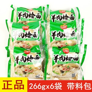 三个樱桃今旭面业带调料包半干湿面条羊肉烩面266g*6袋大宽面速食