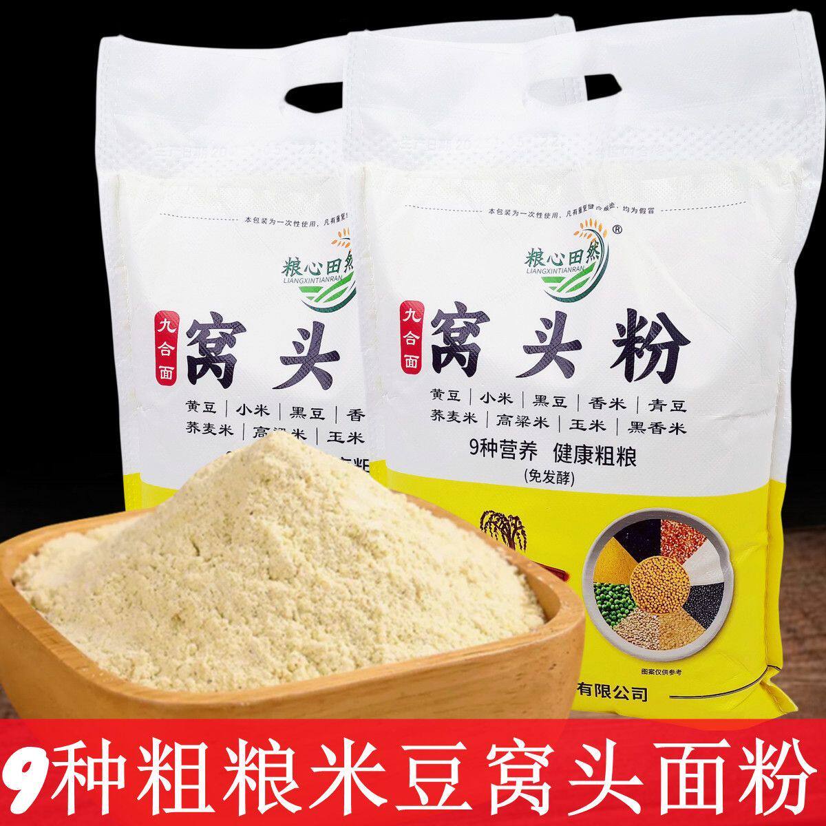 网红爆款九宝窝头粉粗粮五谷杂粮