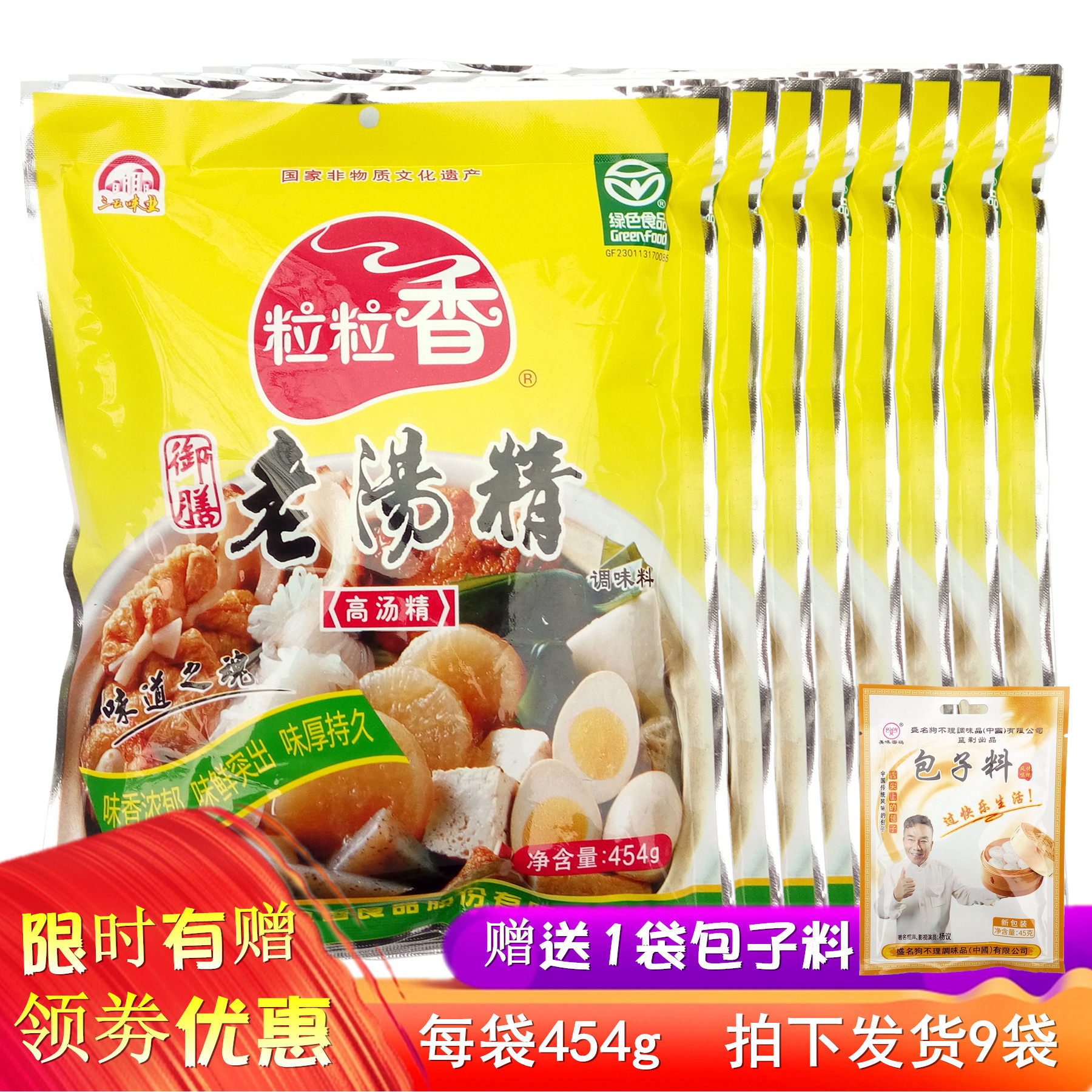 三五味业粒粒香老汤精调味料高汤精454g*9袋炒菜炖菜拌馅火锅包邮