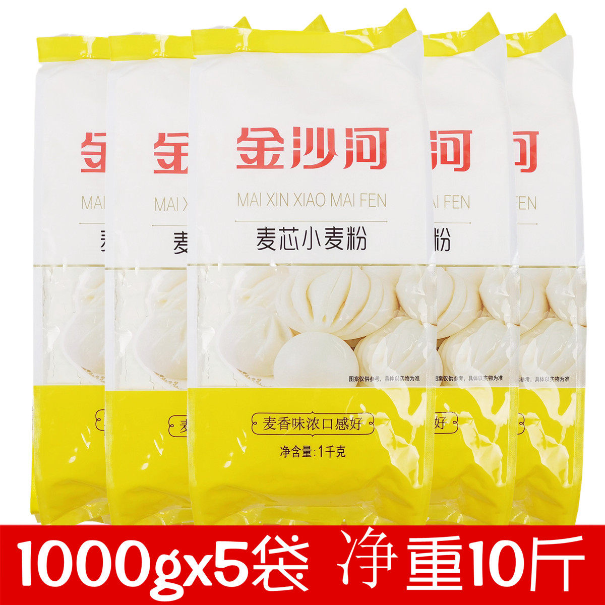 正品金沙河麦芯小麦面粉1kg*5袋