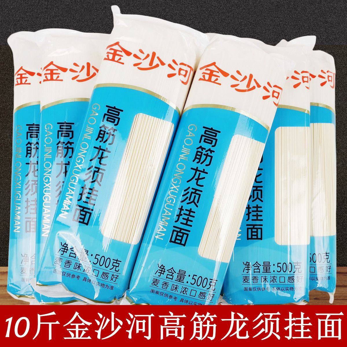 10斤金沙河高筋龙须挂面500g10袋