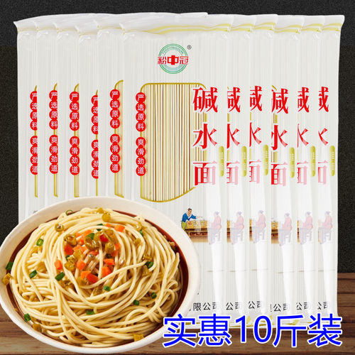 正品10斤粉中冠碱水挂面爽滑劲道