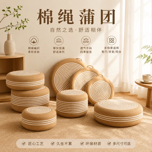 家用懒人加厚棉绳蒲团坐墩