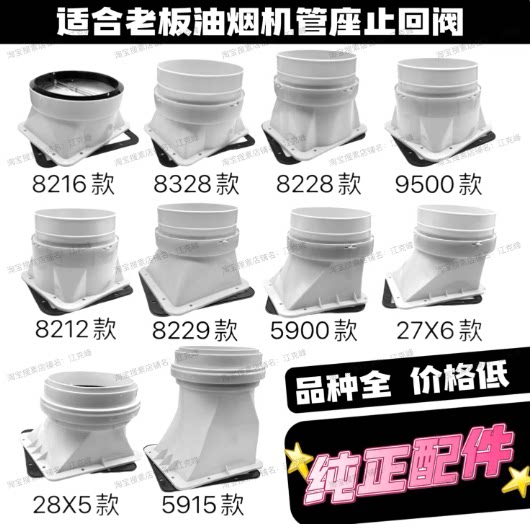 适合老板管座烟82168328出风口图片