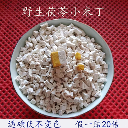 云南野生中药材茯苓生切晒干无硫精品小米丁