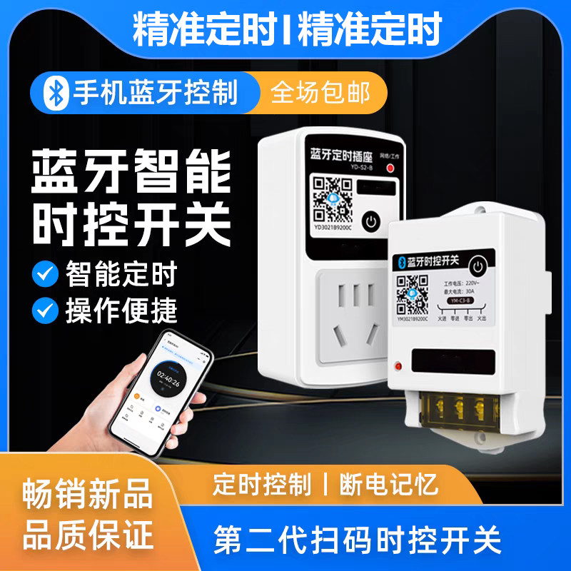 智能定时开关智能定时器时控电机路灯广告远程控制器无线遥控开关