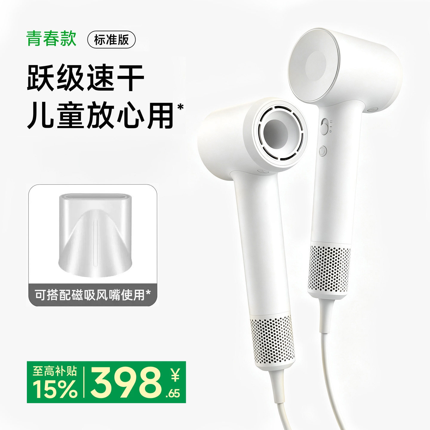10万＋付款徕芬速佳高速吹风机图片
