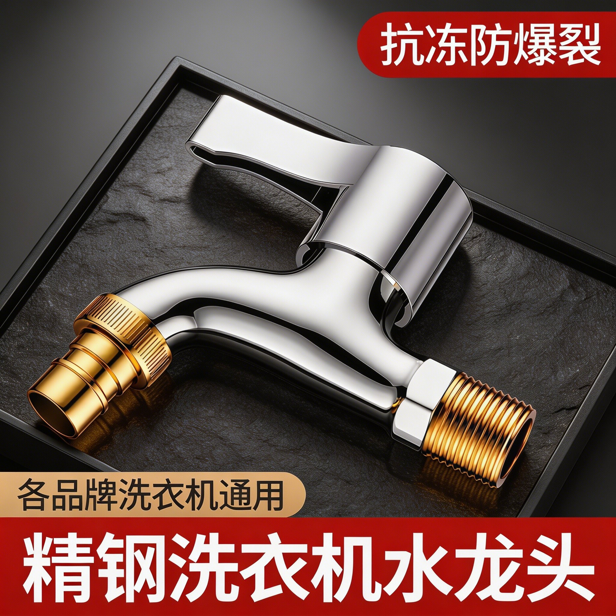 洗衣机水龙头专用自动止水阀家用