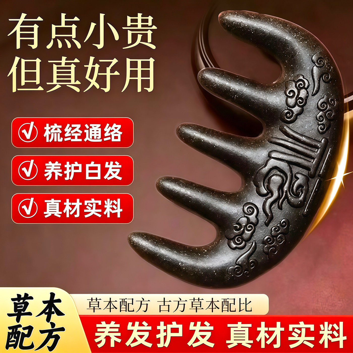 何首乌天然生发养发头皮按摩梳