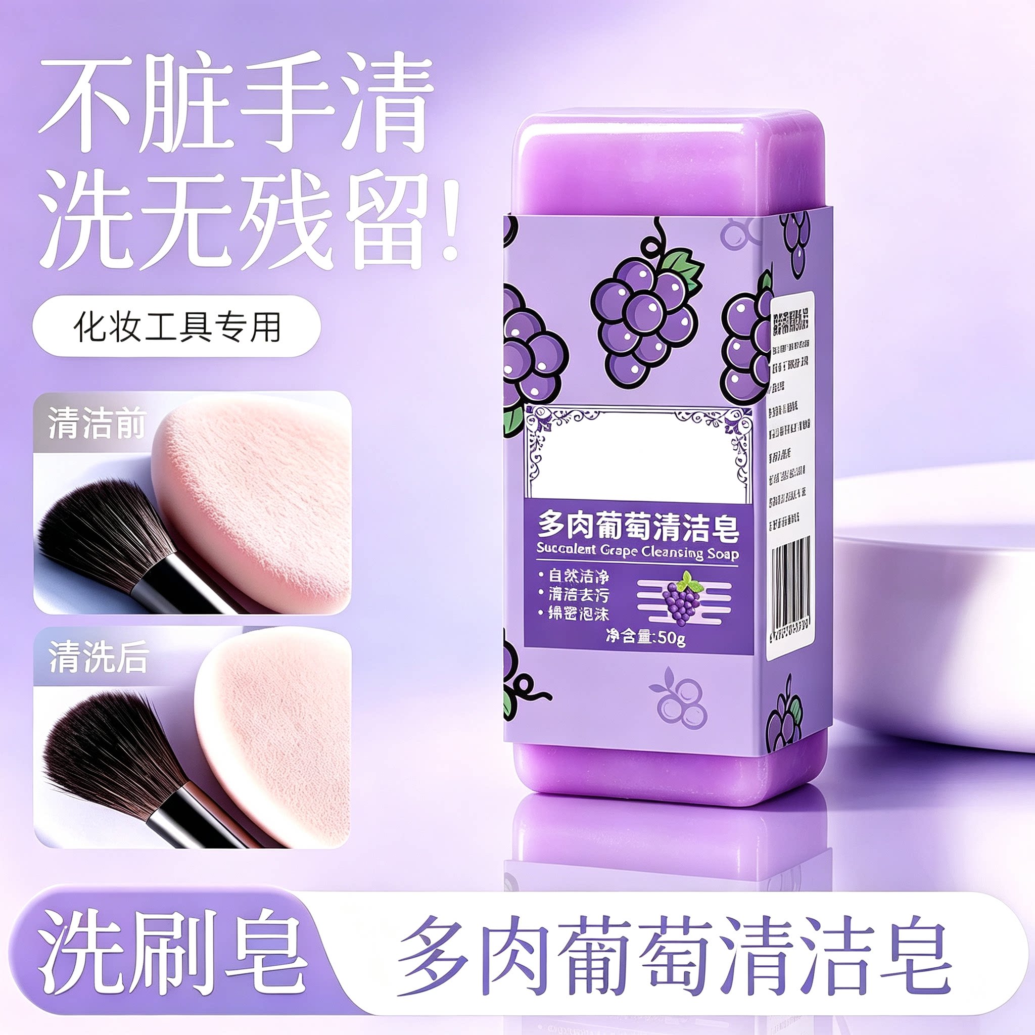 化妆刷清洁皂粉扑美妆蛋化妆刷