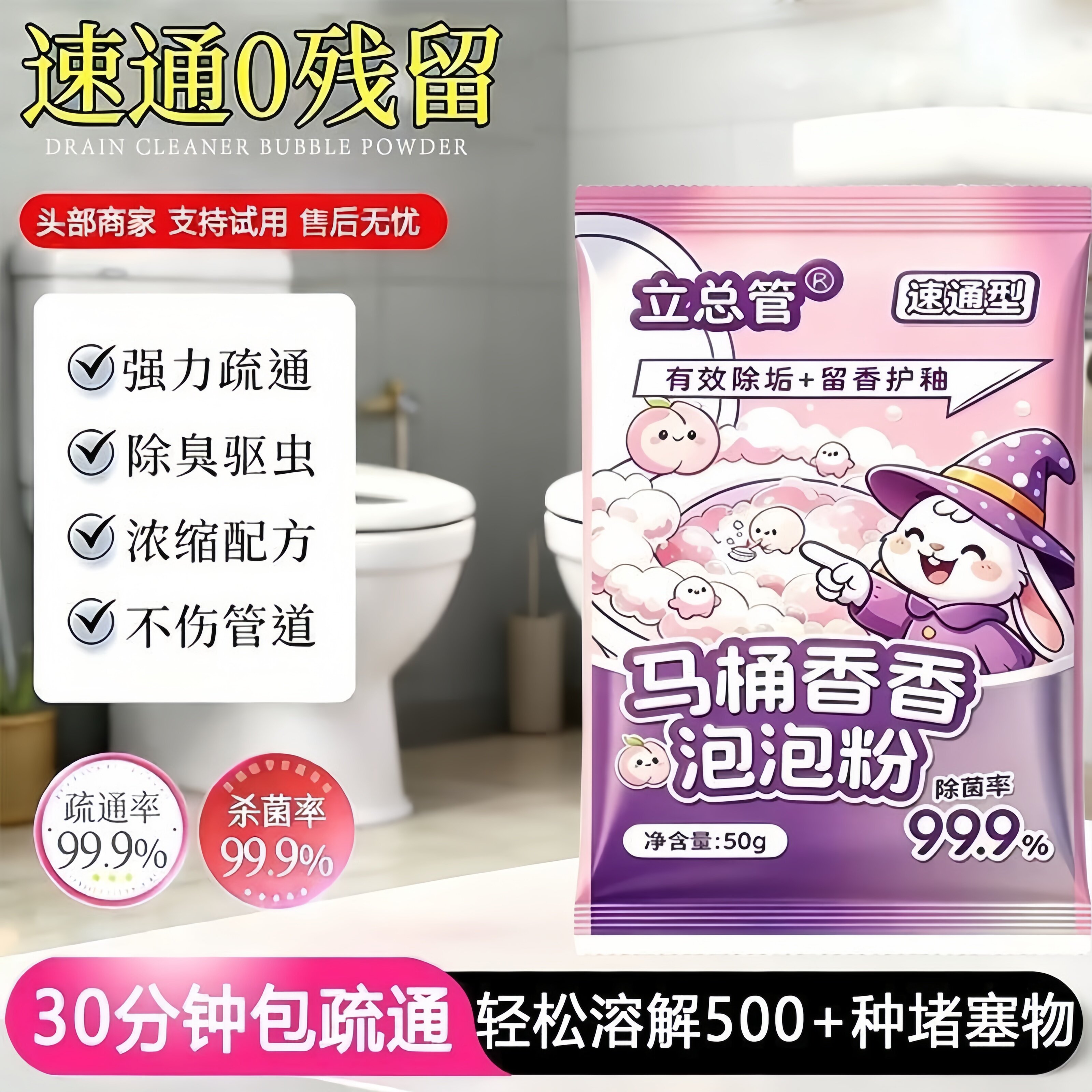 马桶除菌除垢去黄除味泡沫粉