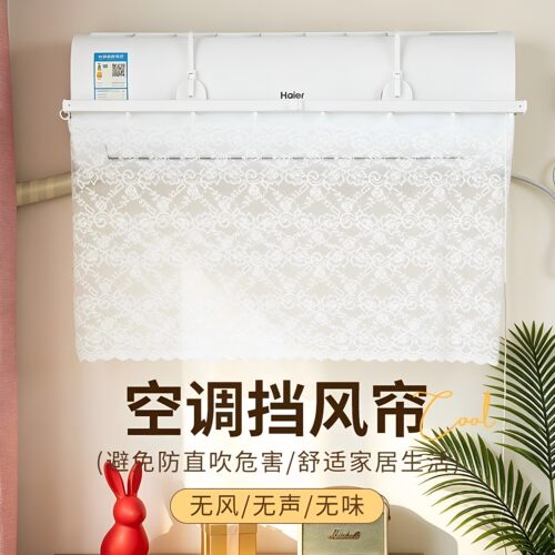 抽拉式网纱蕾丝挡风帘家用空调