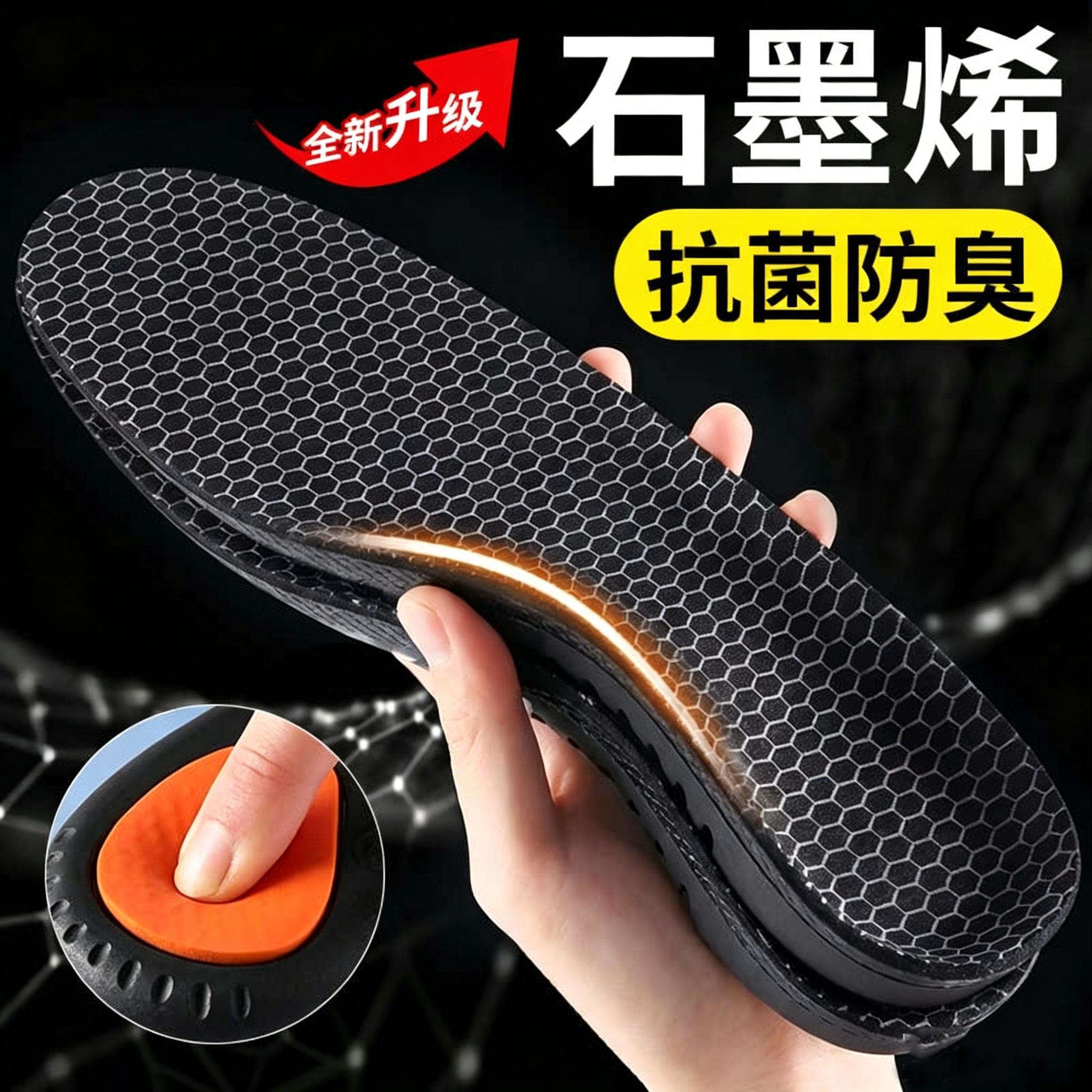 足弓支撑鞋垫石墨烯运动扁平足踩屎感防臭抗菌高弹减缓震透气吸汗