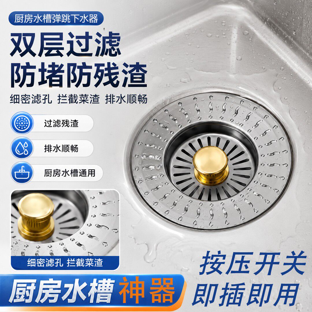 升级不锈钢盖板厨房洗菜盆水塞