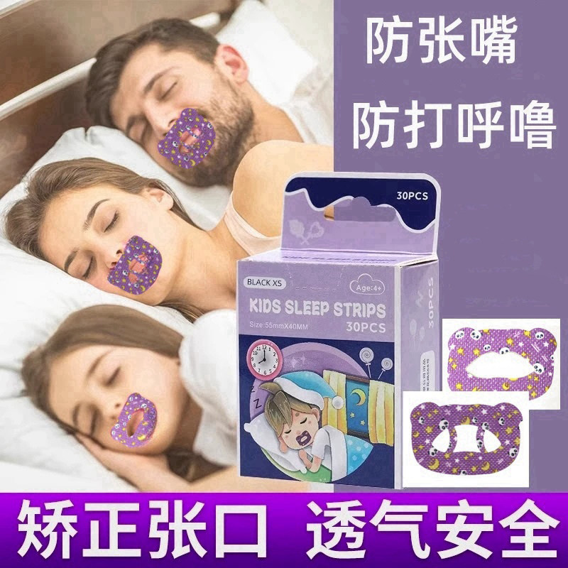 口呼吸贴封口器睡觉防张嘴闭合