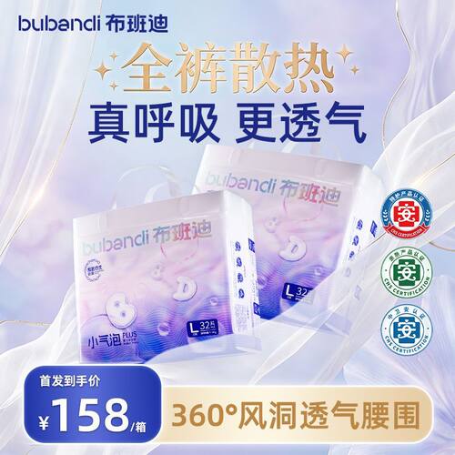 【重磅升级】布班迪小气泡Plus升级款防漏轻薄纸尿裤透气拉拉裤