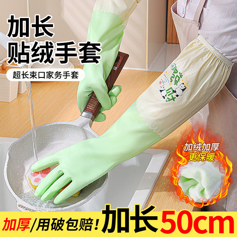 手套家务冬季洗碗女厨房耐用防水橡胶加长洗衣服加绒秋冬刷碗加厚