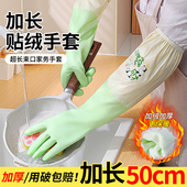 手套家务冬季 洗碗女厨房耐用防水橡胶加长洗衣服加绒秋冬刷碗加厚