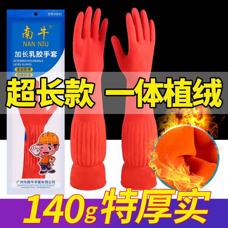 加厚加长家务橡胶手套洗碗洗衣服加绒保暖防水耐磨乳胶皮刷碗冬季,家庭/个人清洁工具,常规家务手套,淘宝优惠券,粉丝福利购,淘宝优惠卷