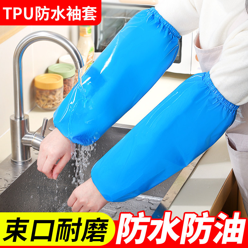 家用TPU防水袖套男女厨房家务防油防脏加厚加长成人工作耐磨套袖