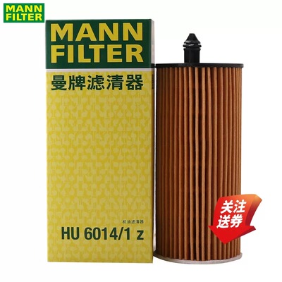 曼牌机油滤芯HU6014/1z适用宝马进口218i330i机滤 BBA