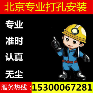 北京 电视安装 吊顶挂架上墙 支架壁挂墙体打孔 座装上门安装服务