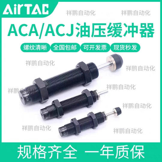 亚德客油压缓冲器ACA/AC/0806/1007/1210/1412/1416/-1-2-3-N