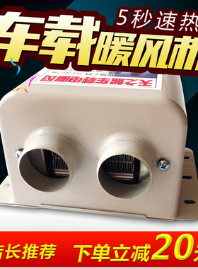 车载暖风机12v24伏汽车加热器 货车电暖风制热电动三轮车用取暖器