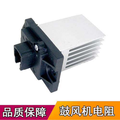 适用荣威350 550 I5 RX8 RX3 I6W5名爵MG6 3ZS暖风空调鼓风机电阻