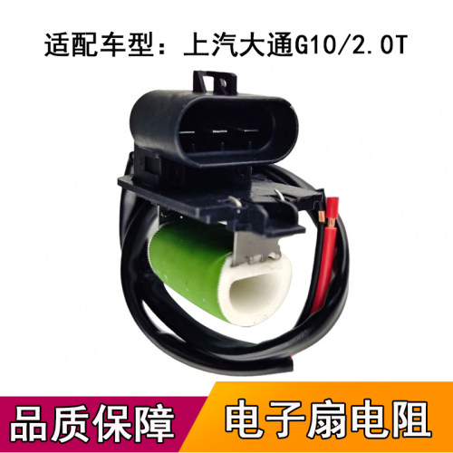 适配上汽大通G10 V80PLUS 2.0T电子扇电阻水箱风扇调速模块控制器