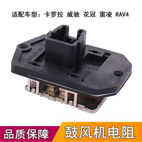 适配丰田卡罗拉鼓风机电阻雷凌RAV4花冠威驰致炫手动空调调速模块