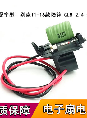 适配别克11-16款新陆尊GL8 2.4 3.0电子扇电阻风扇调速模块控制器