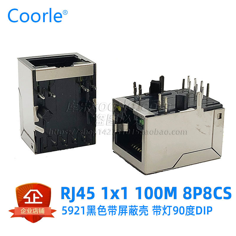 5921网口8P8C接口带灯RJ45变压器插座HR911105A百兆100M带滤波器