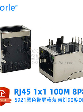 5921网口8P8C接口带灯RJ45变压器插座HR911105A百兆100M带滤波器