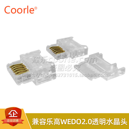 兼容乐高wedo2.0水晶头适用