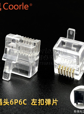 左扣位歪头RJ11水晶头 镀金RJ12左侧弹片 六芯电话线右歪插头6P6C