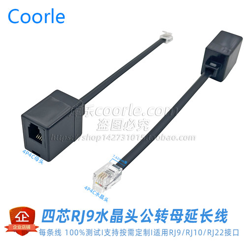 四芯RJ9水晶头转母头扁平延长线 4P4C公转母电话线 4芯电话转接线