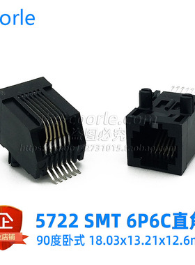 5722网络通信插座5557314国产 无边RJ12接口6P6C贴片90度卧式SMT