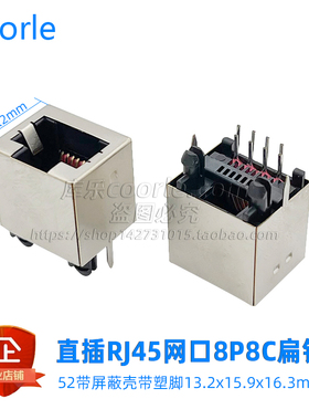 直插网络插座180立式RJ45连接器超薄无灯带屏蔽壳有塑脚RJ45网口