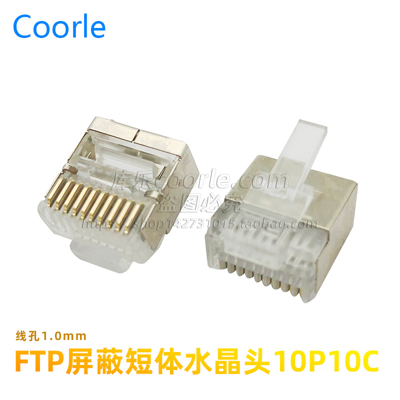 镀金短体RJ50屏蔽水晶头 十芯1.0线孔控制线10P10C连接头rj48公头