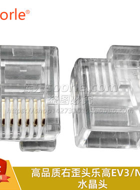 RJ11 RJ12水晶头6P6C右扣位 右歪左歪 用于NXT六芯线乐高LEGO EV3