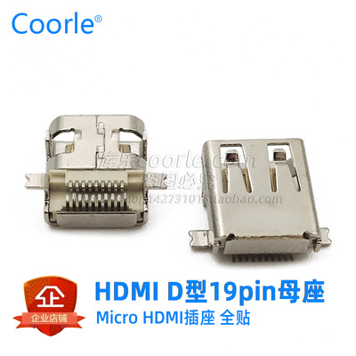 D型HDMI母口插座19pin  SMT全贴装 hdmi d type famale连接器白胶