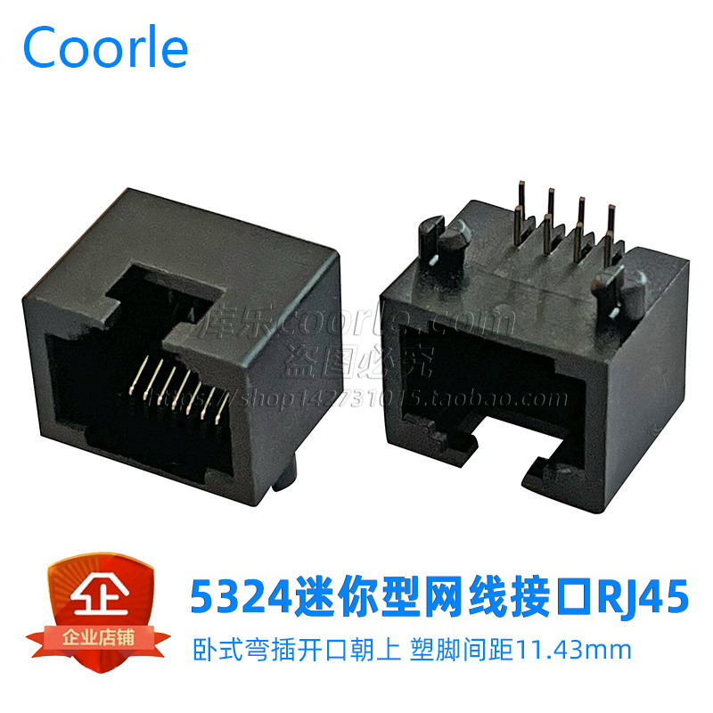5324迷你RJ45网口母座 开口朝上  塑脚间距11.43 黑色全塑料8P8C