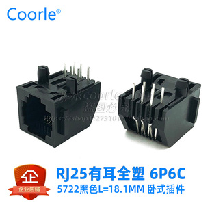 RJ25插座6P6C有耳带边 5722电话插座RJ11接口L=18.1MM 5555163-1